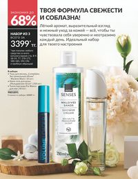 Каталог Avon Июль 2026 страница 196