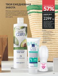 Каталог Avon Июль 2026 страница 197