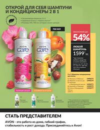 Каталог Avon Июль 2026 страница 198
