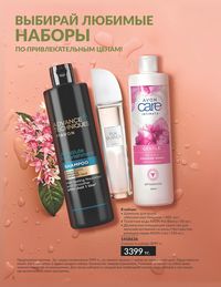 Каталог Avon Июнь 2026 страница 4