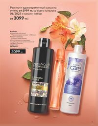 Каталог Avon Июнь 2026 страница 5