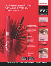 Каталог Avon Июнь 2026 страница 7