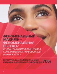 Каталог Avon Июнь 2026 страница 8
