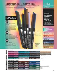 Каталог Avon Июнь 2026 страница 9
