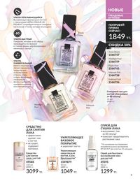 Каталог Avon Июнь 2026 страница 11