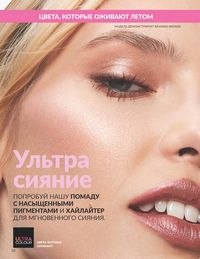 Каталог Avon Июнь 2026 страница 12