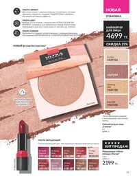 Каталог Avon Июнь 2026 страница 13