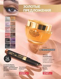 Каталог Avon Июнь 2026 страница 14
