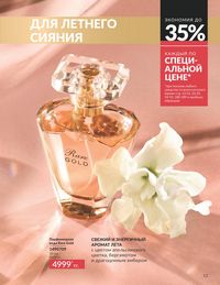 Каталог Avon Июнь 2026 страница 15