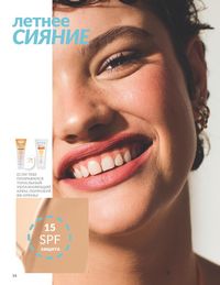 Каталог Avon Июнь 2026 страница 16
