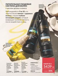 Каталог Avon Июнь 2026 страница 19