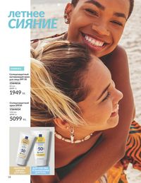 Каталог Avon Июнь 2026 страница 20