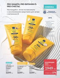 Каталог Avon Июнь 2026 страница 21