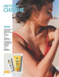 Каталог Avon Июнь 2026 страница 22