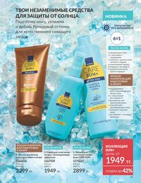 Каталог Avon Июнь 2026 страница 23