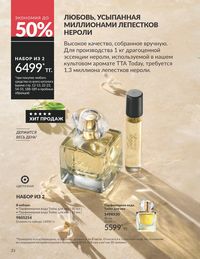 Каталог Avon Июнь 2026 страница 24