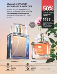 Каталог Avon Июнь 2026 страница 25