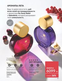 Каталог Avon Июнь 2026 страница 27