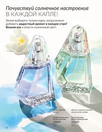 Каталог Avon Июнь 2026 страница 28