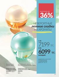 Каталог Avon Июнь 2026 страница 29