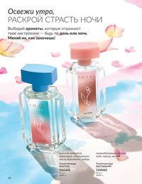 Каталог Avon Июнь 2026 страница 30