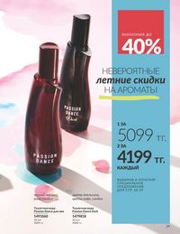 Каталог Avon Июнь 2026 страница 31