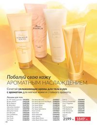Каталог Avon Июнь 2026 страница 32