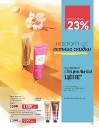Каталог Avon Июнь 2026 страница 33