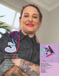 Каталог Avon Июнь 2026 страница 34