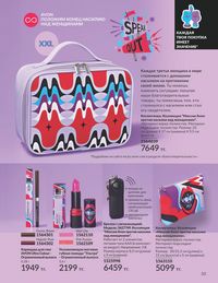 Каталог Avon Июнь 2026 страница 35
