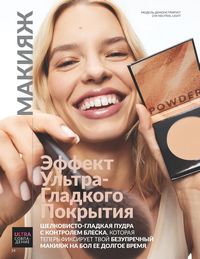 Каталог Avon Июнь 2026 страница 36