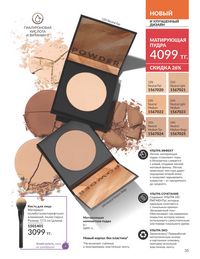 Каталог Avon Июнь 2026 страница 37