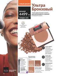 Каталог Avon Июнь 2026 страница 38
