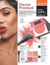 Каталог Avon Июнь 2026 страница 39