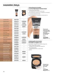 Каталог Avon Июнь 2026 страница 40