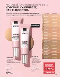Каталог Avon Июнь 2026 страница 41