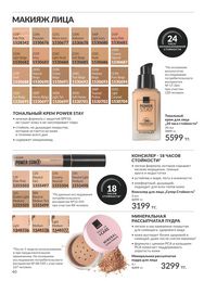 Каталог Avon Июнь 2026 страница 42