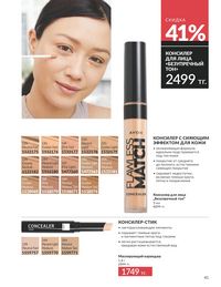 Каталог Avon Июнь 2026 страница 43