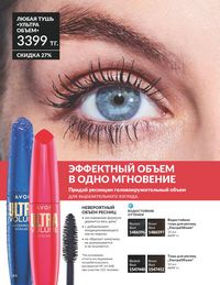 Каталог Avon Июнь 2026 страница 46