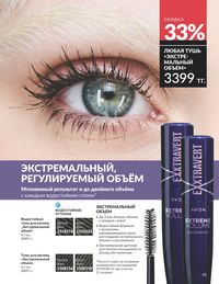 Каталог Avon Июнь 2026 страница 47