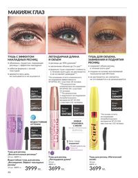 Каталог Avon Июнь 2026 страница 48