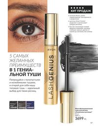 Каталог Avon Июнь 2026 страница 49