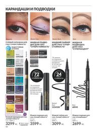 Каталог Avon Июнь 2026 страница 52
