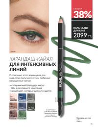 Каталог Avon Июнь 2026 страница 53