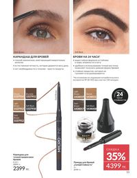 Каталог Avon Июнь 2026 страница 55