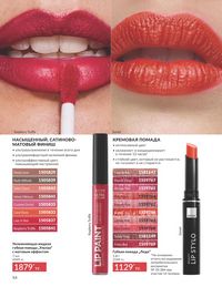 Каталог Avon Июнь 2026 страница 56