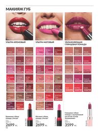 Каталог Avon Июнь 2026 страница 58
