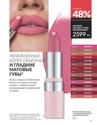 Каталог Avon Июнь 2026 страница 59