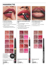 Каталог Avon Июнь 2026 страница 60
