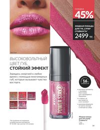 Каталог Avon Июнь 2026 страница 61